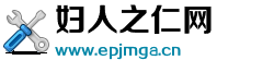妇人之仁网 妇人之仁网